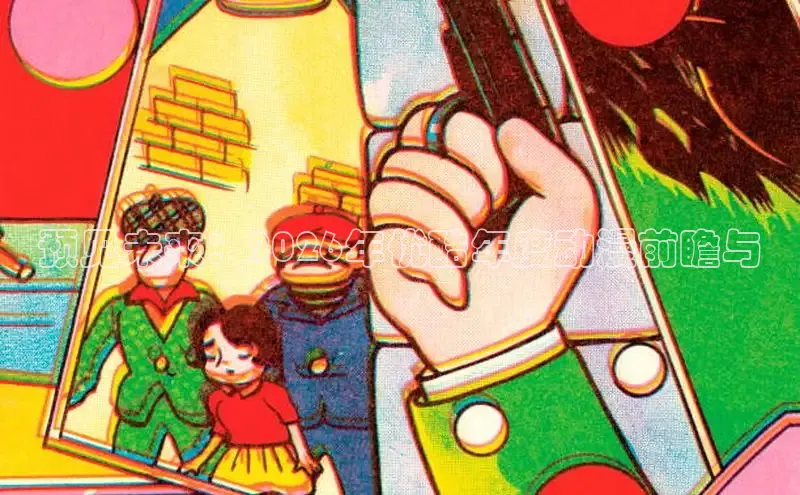 虫虫漫画免费漫画弹窗入口