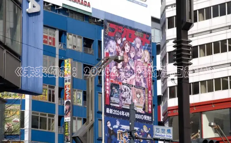 《未来幻想：2026年的恐怖漫画趋势》